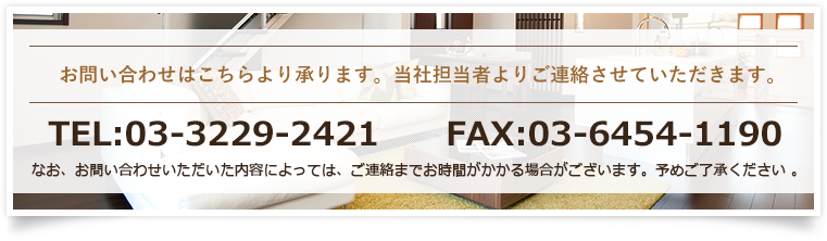 お問い合わせはこちらより承ります。当社担当者よりご連絡させていただきます。